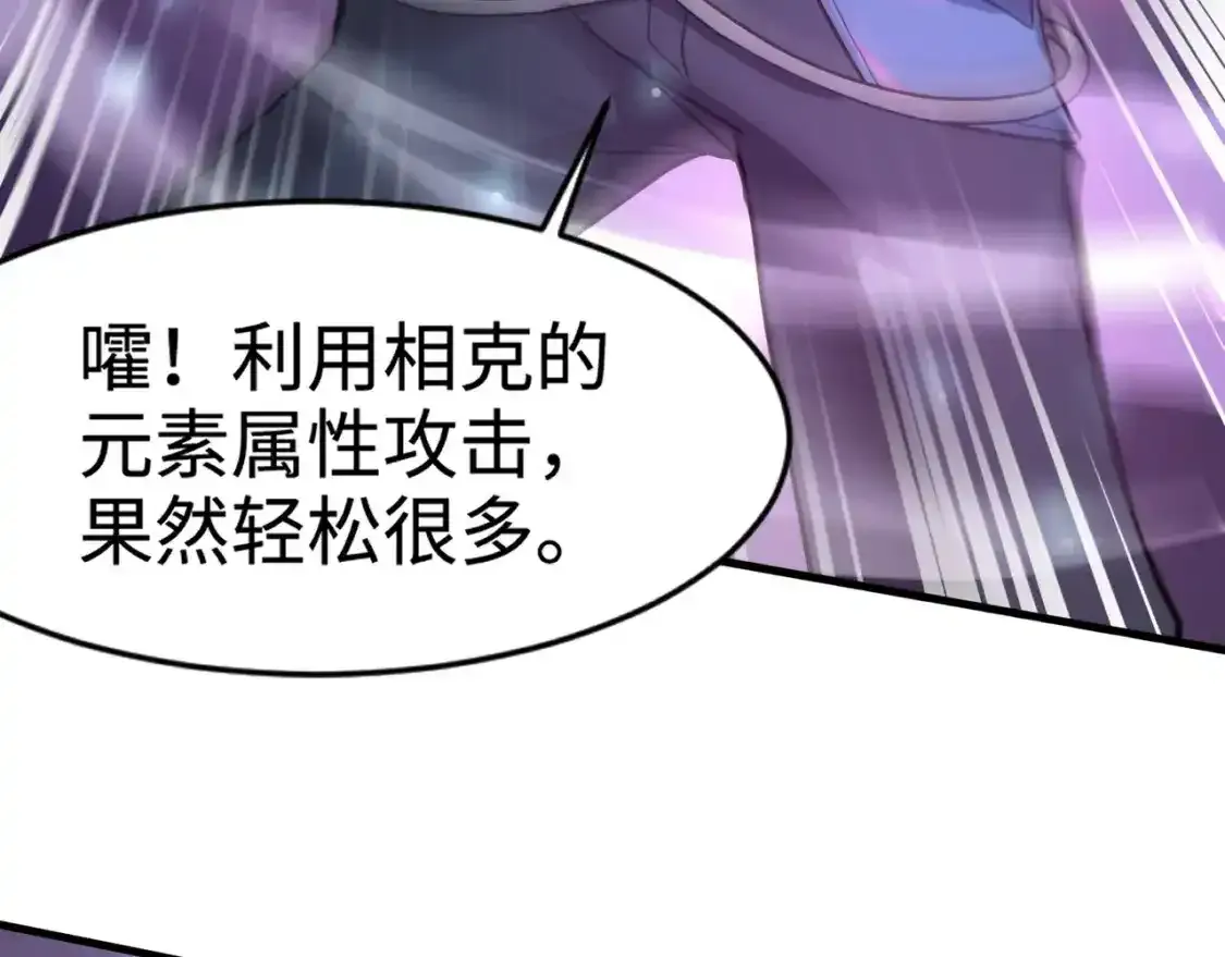 第96话 魔域混乱！无属性状态BOSS怎么破？ 第49页
