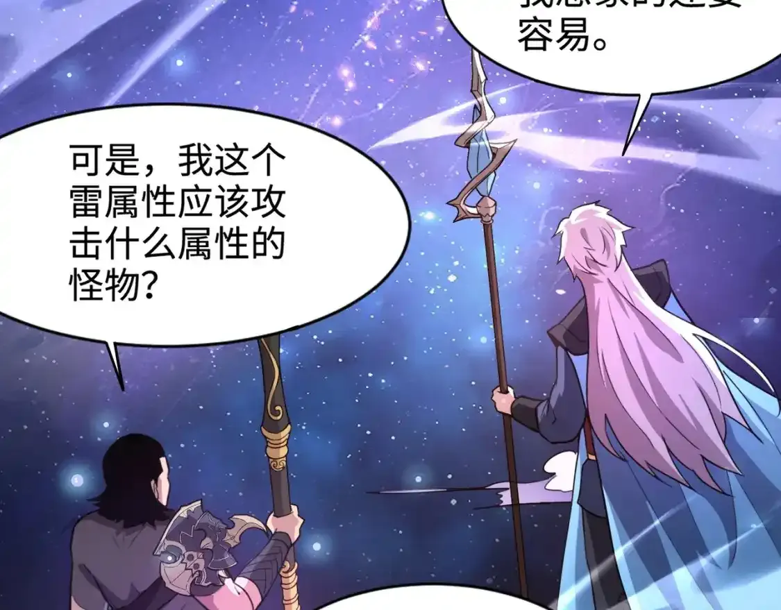 第96话 魔域混乱！无属性状态BOSS怎么破？ 第53页