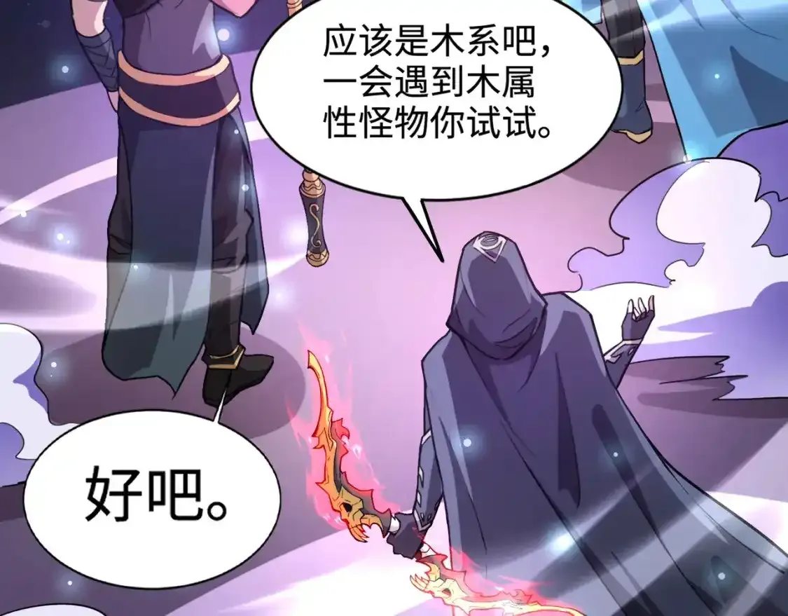 第96话 魔域混乱！无属性状态BOSS怎么破？ 第54页