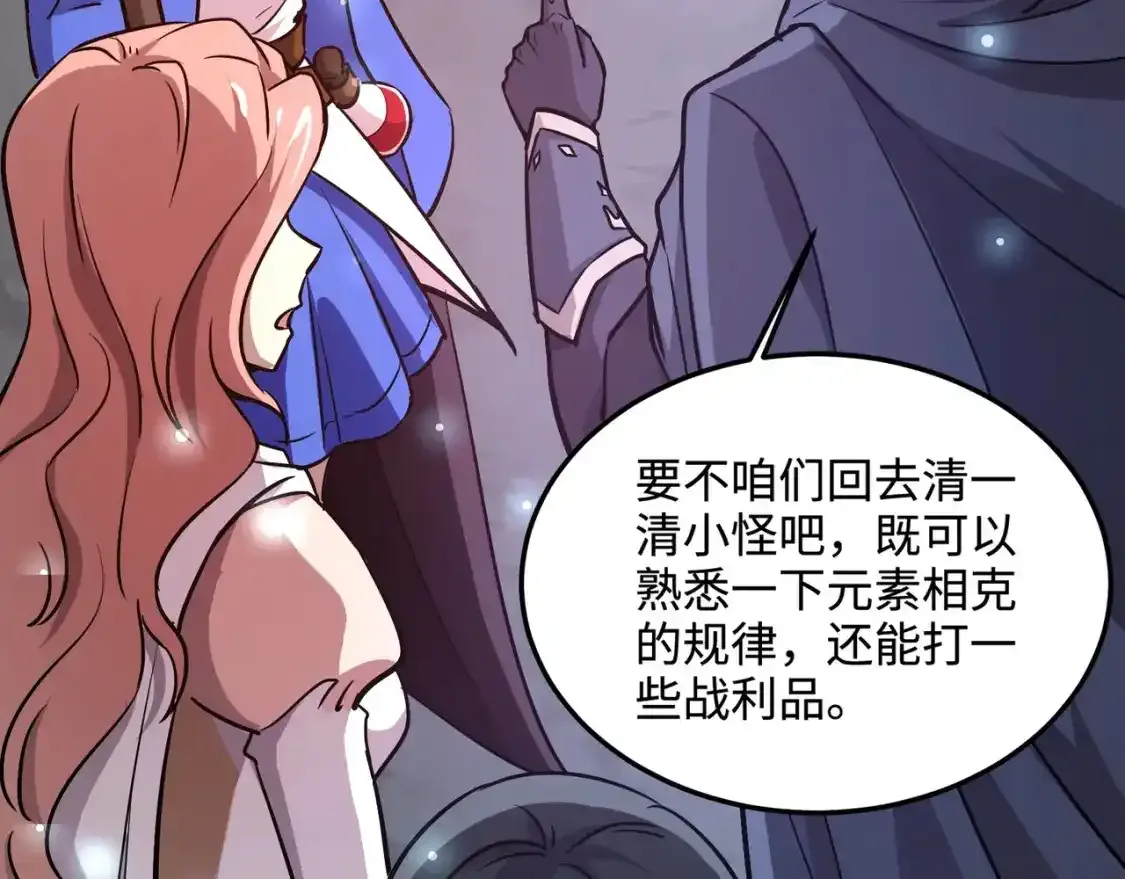 第96话 魔域混乱！无属性状态BOSS怎么破？ 第68页