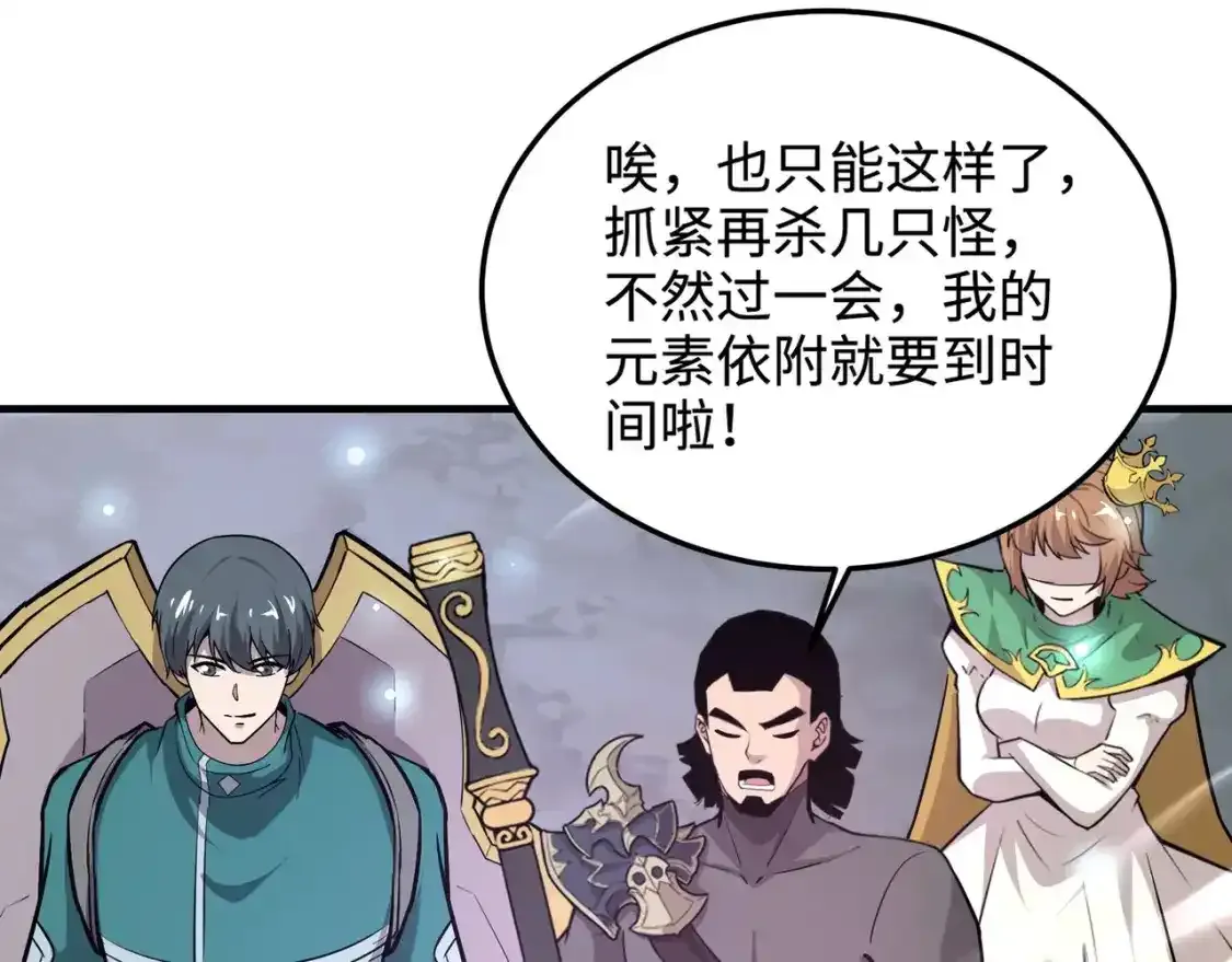 第96话 魔域混乱！无属性状态BOSS怎么破？ 第70页