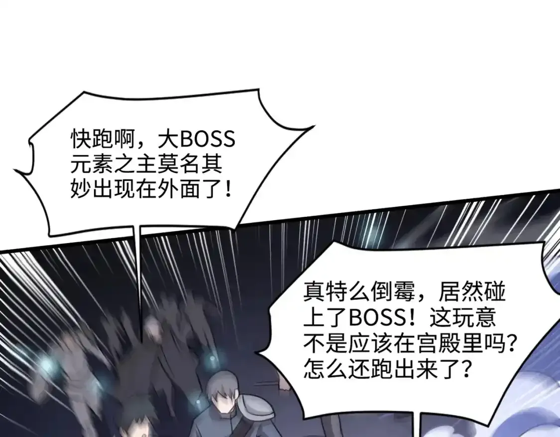 第96话 魔域混乱！无属性状态BOSS怎么破？ 第77页