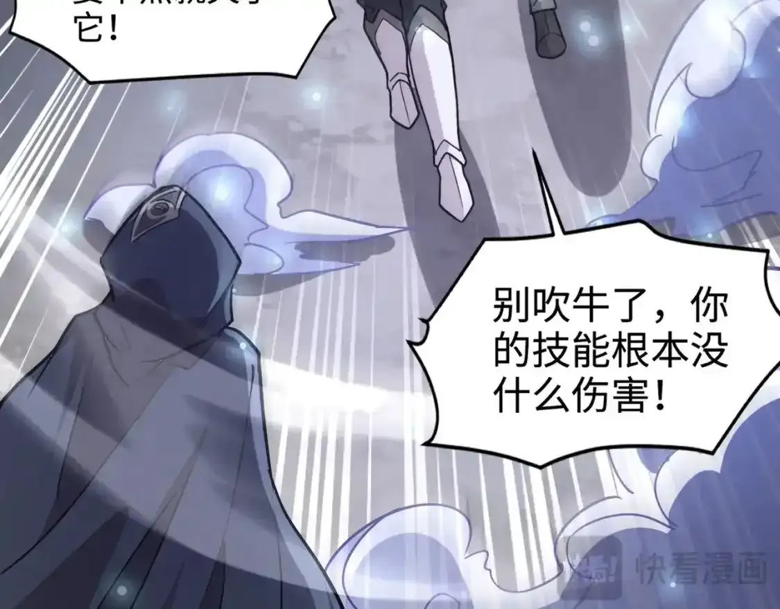 第96话 魔域混乱！无属性状态BOSS怎么破？ 第79页