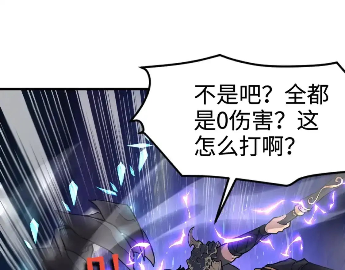 第96话 魔域混乱！无属性状态BOSS怎么破？ 第98页