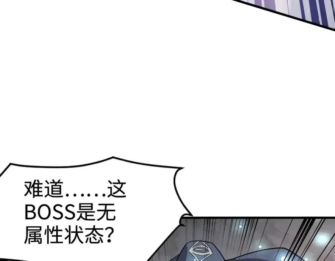 第96话 魔域混乱！无属性状态BOSS怎么破？ 第103页