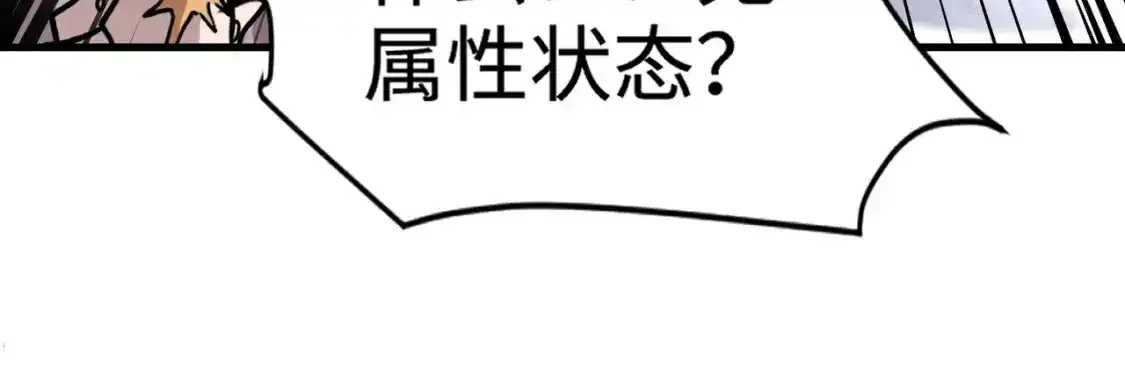 第96话 魔域混乱！无属性状态BOSS怎么破？ 第106页