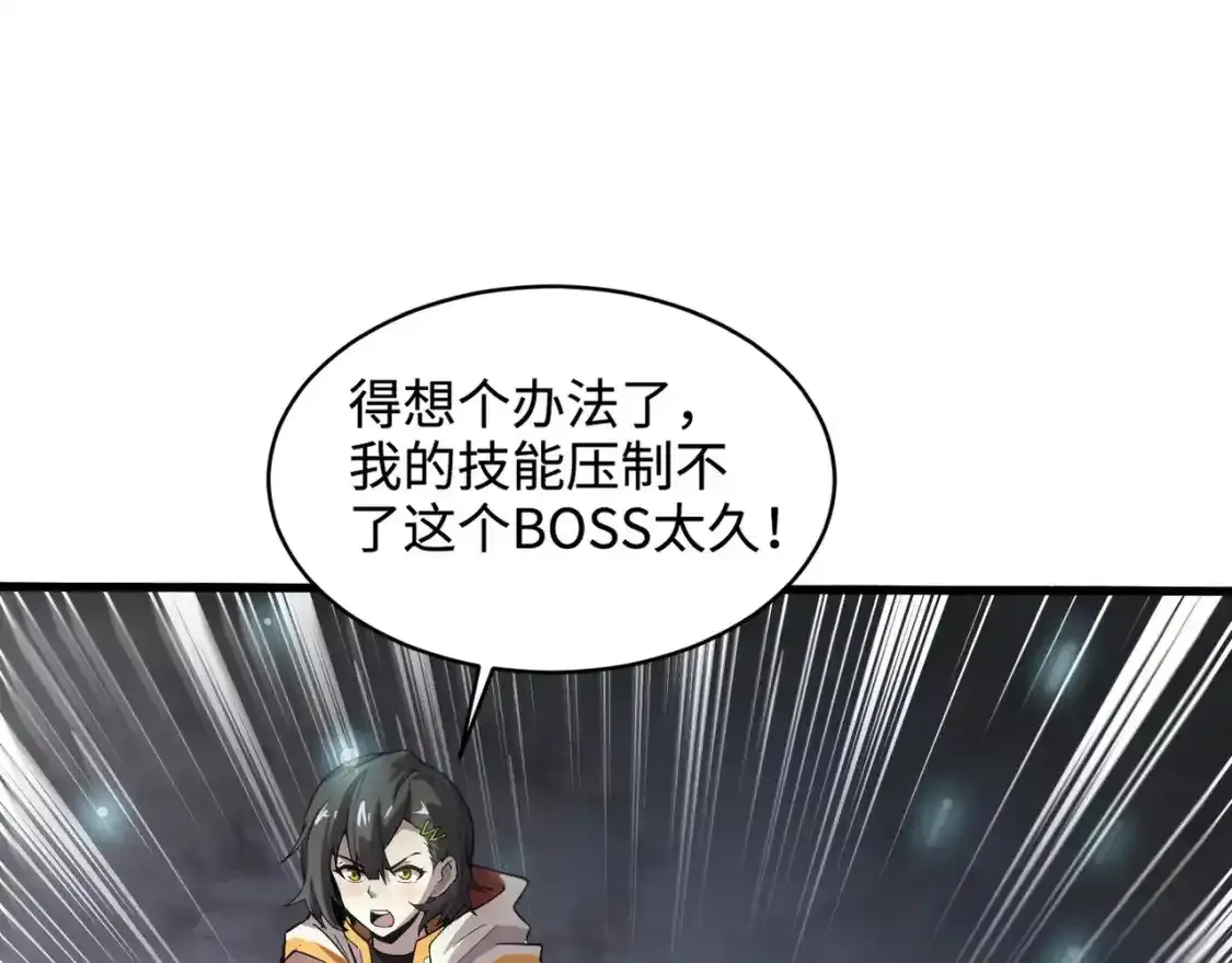 第96话 魔域混乱！无属性状态BOSS怎么破？ 第114页