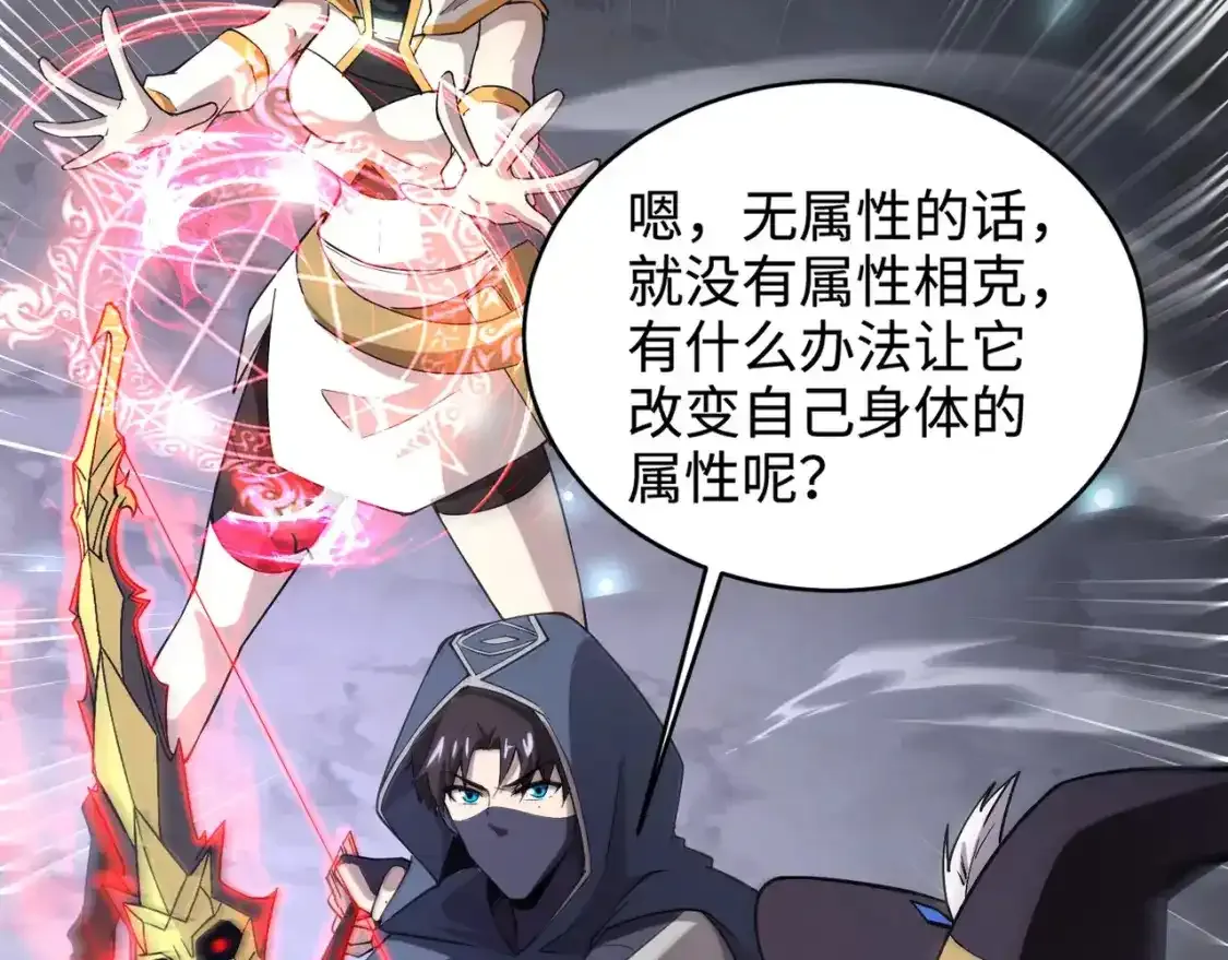第96话 魔域混乱！无属性状态BOSS怎么破？ 第115页