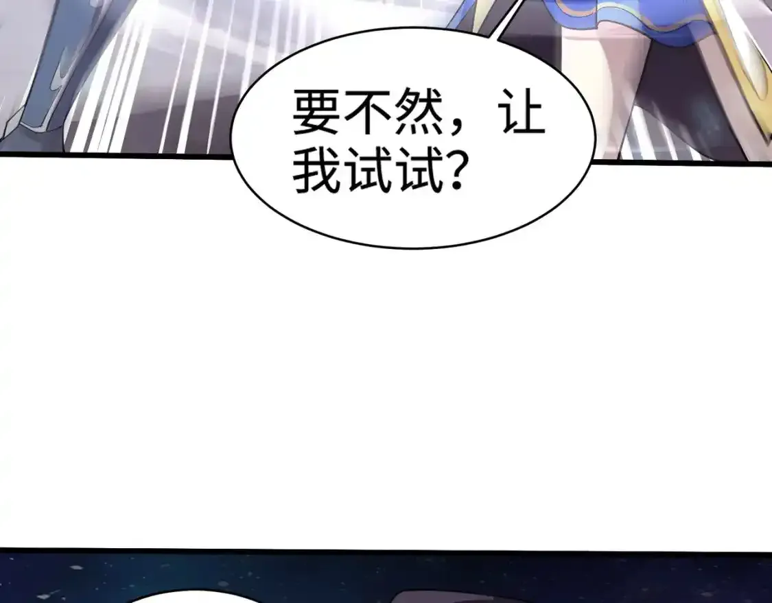 第96话 魔域混乱！无属性状态BOSS怎么破？ 第117页