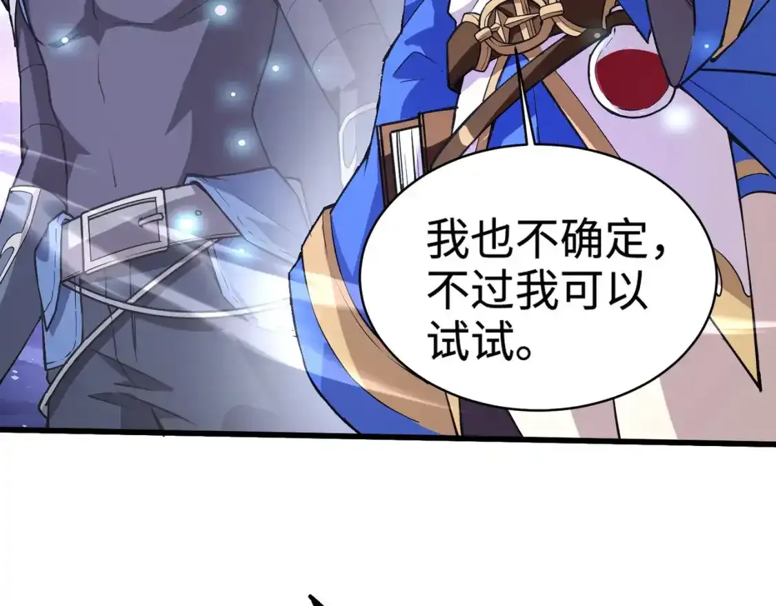 第96话 魔域混乱！无属性状态BOSS怎么破？ 第119页