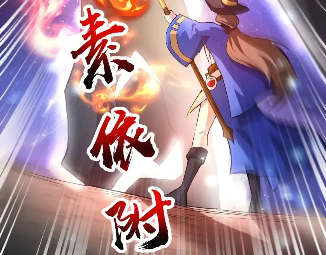 第96话 魔域混乱！无属性状态BOSS怎么破？ 第122页
