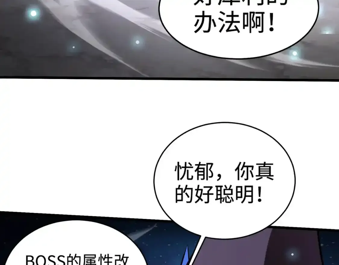 第96话 魔域混乱！无属性状态BOSS怎么破？ 第131页