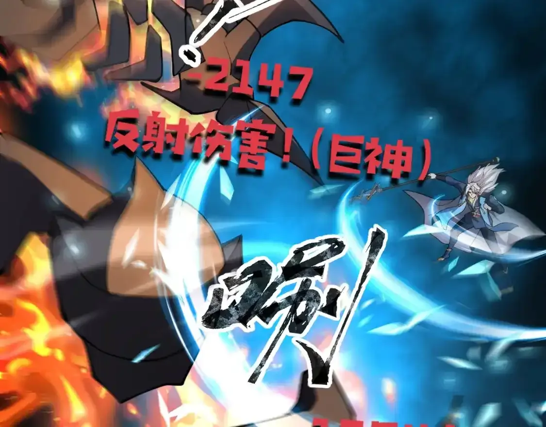 第96话 魔域混乱！无属性状态BOSS怎么破？ 第143页