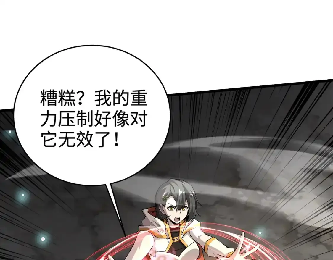 第96话 魔域混乱！无属性状态BOSS怎么破？ 第151页