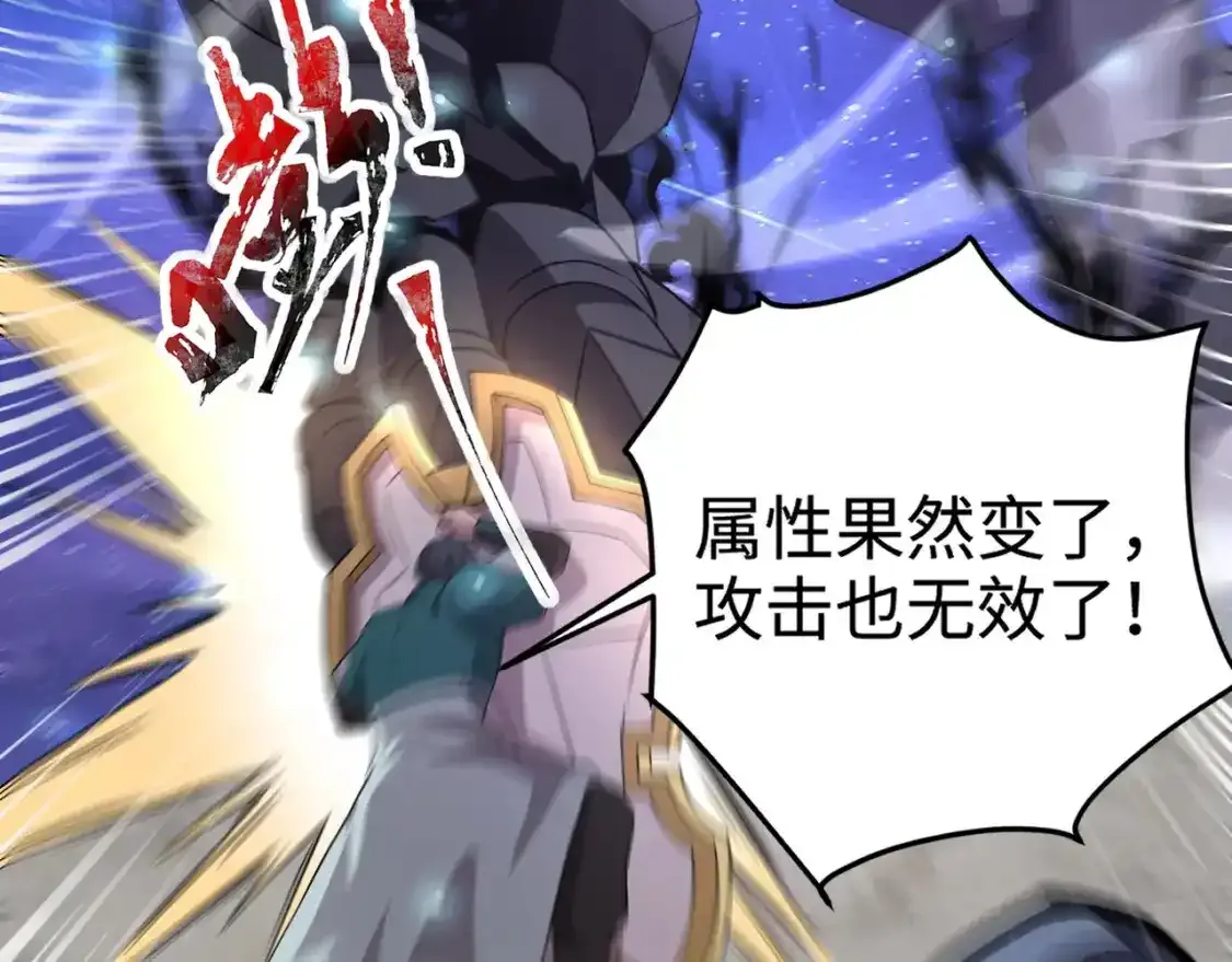 第96话 魔域混乱！无属性状态BOSS怎么破？ 第159页