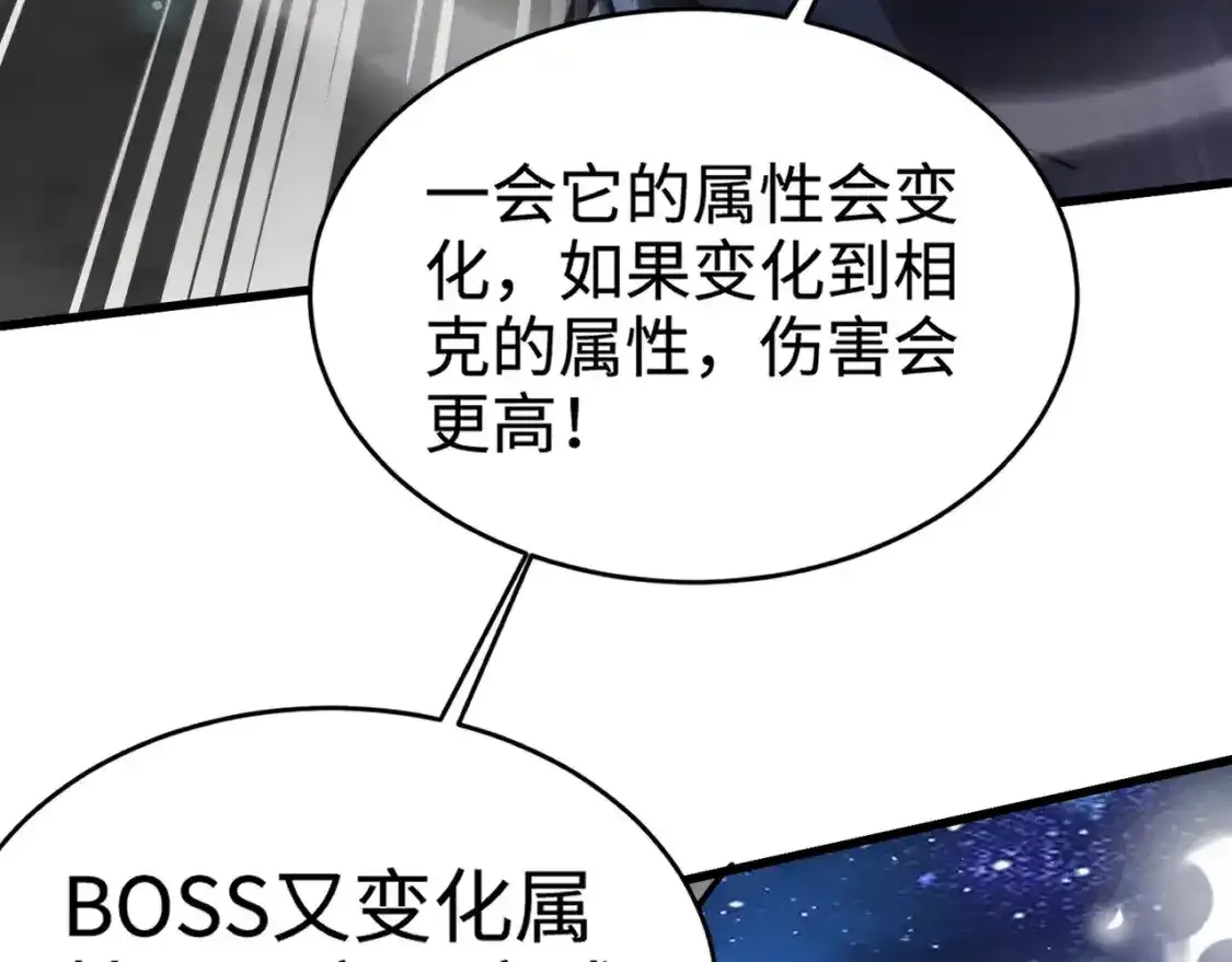 第96话 魔域混乱！无属性状态BOSS怎么破？ 第161页