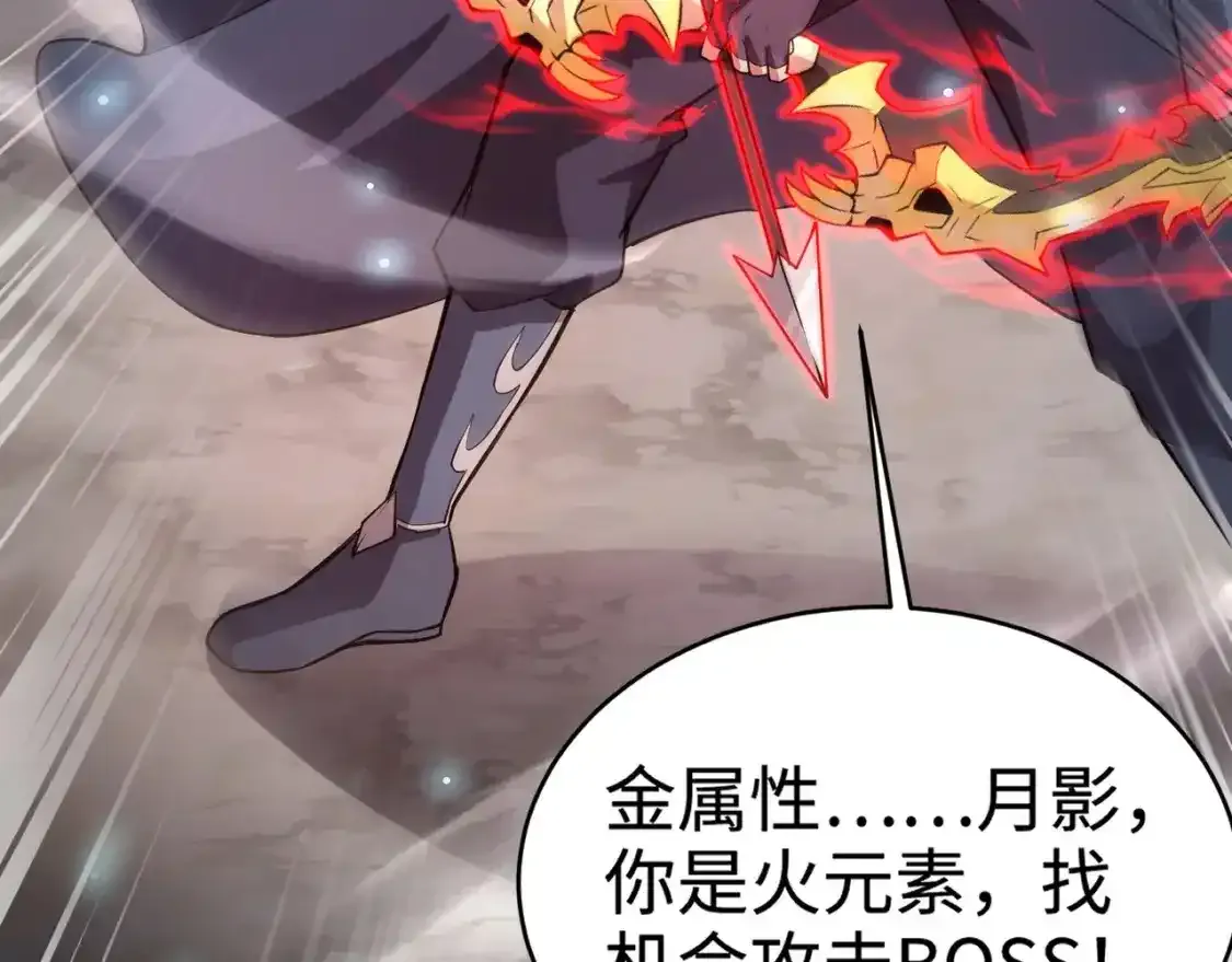 第96话 魔域混乱！无属性状态BOSS怎么破？ 第167页