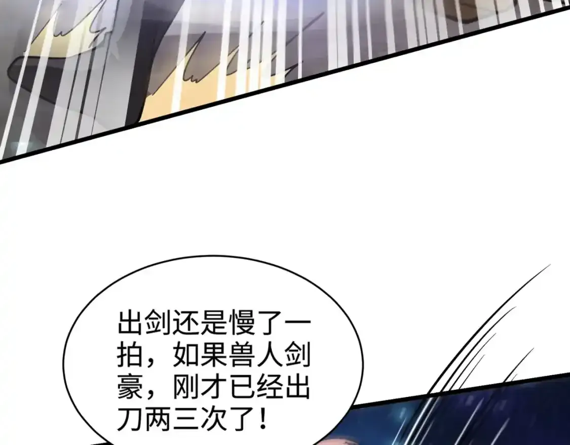 第96话 魔域混乱！无属性状态BOSS怎么破？ 第186页