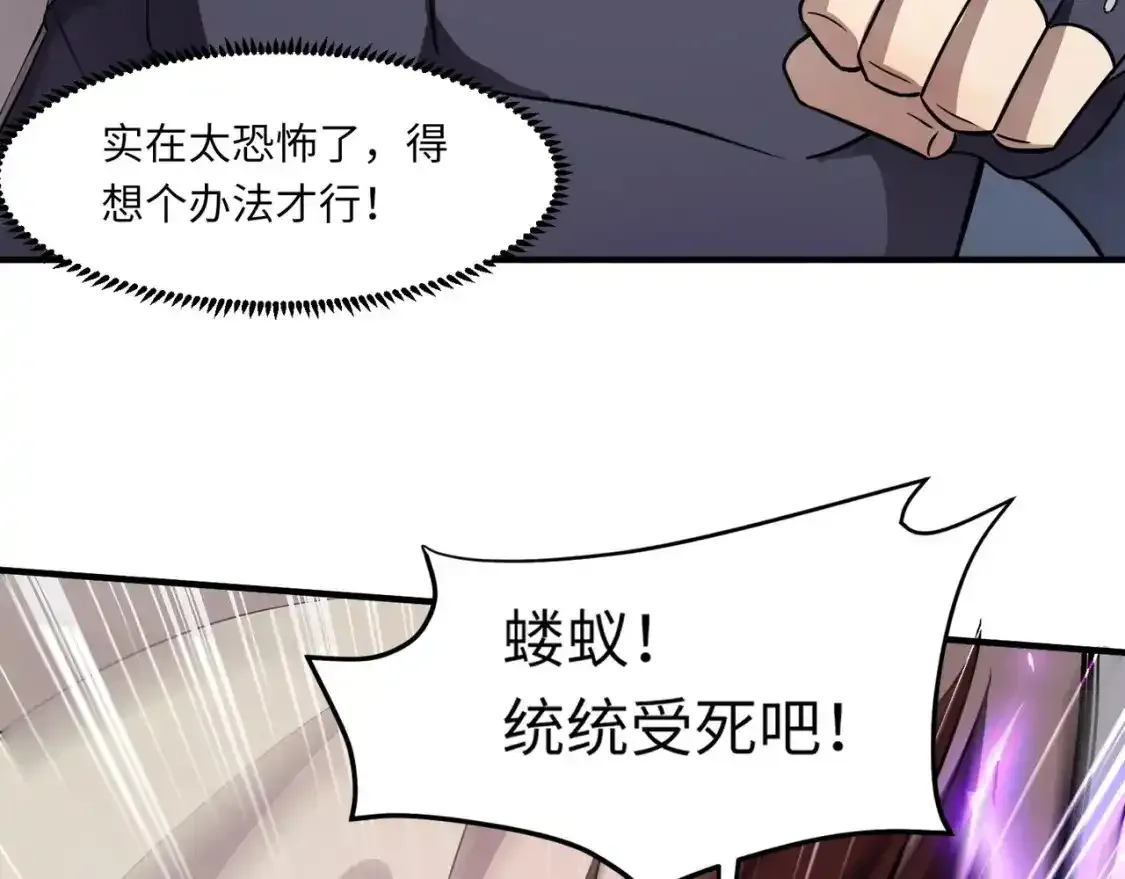第20话 又是魔域管理局？！ 第29页