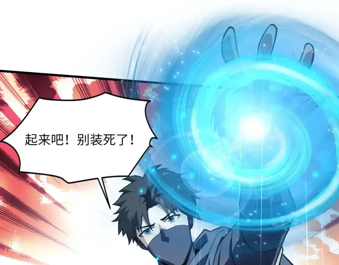 第20话 又是魔域管理局？！ 第85页
