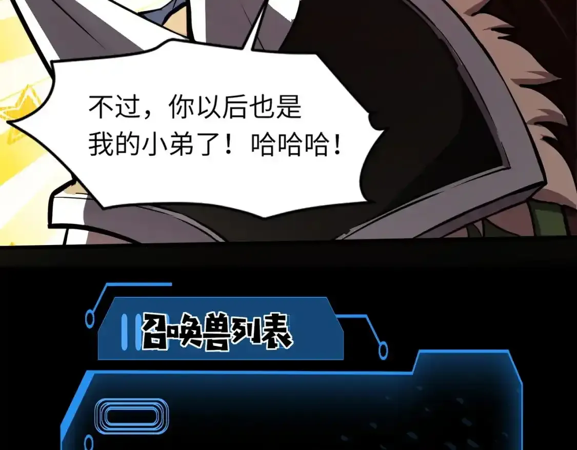 第20话 又是魔域管理局？！ 第100页
