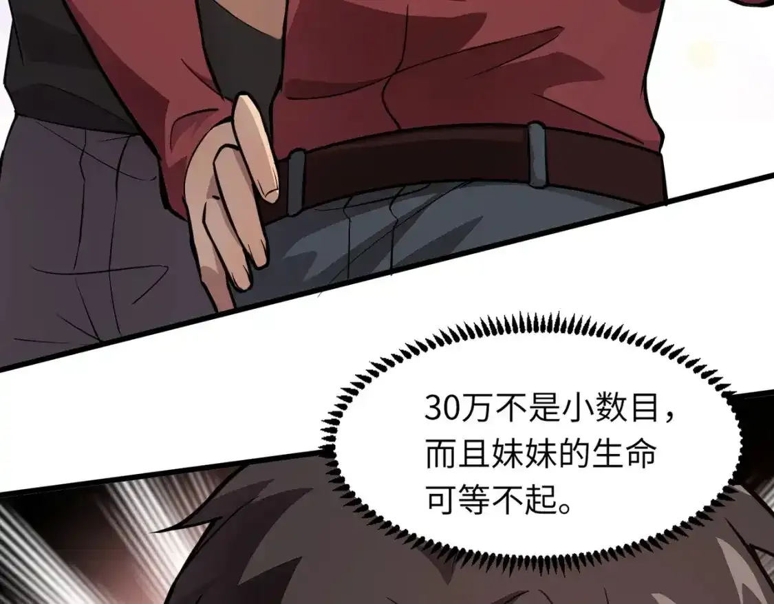 第23话 魔物出现！？ 第8页