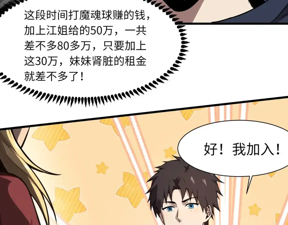 第23话 魔物出现！？ 第10页