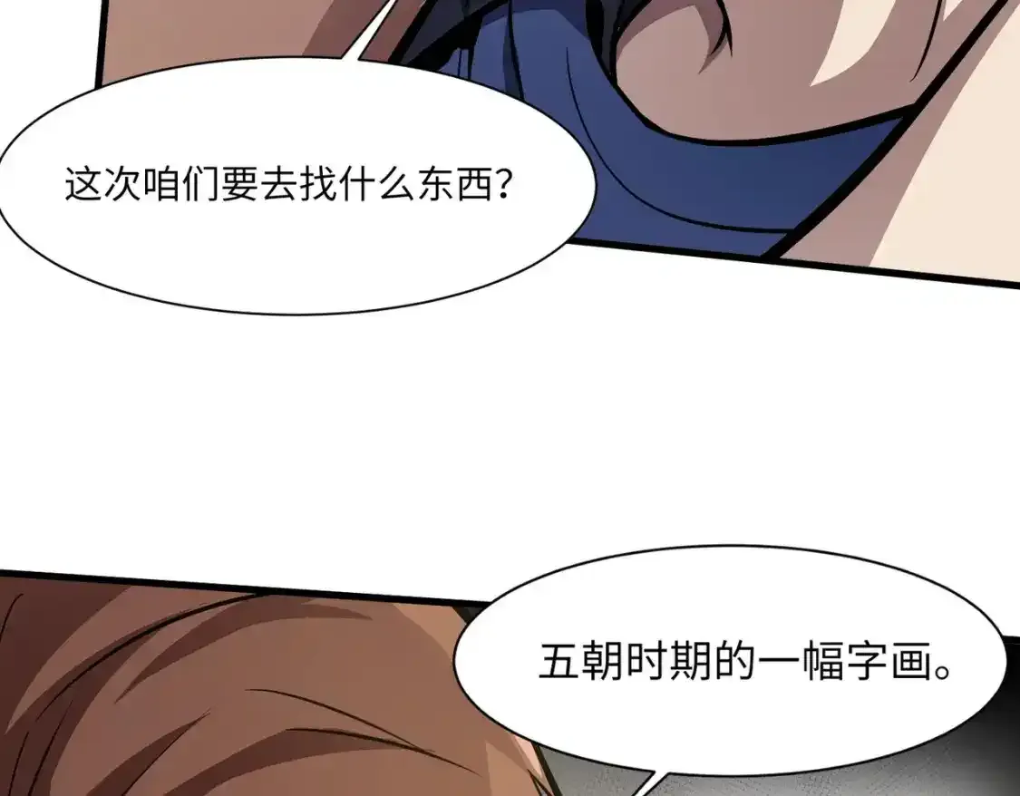 第23话 魔物出现！？ 第19页