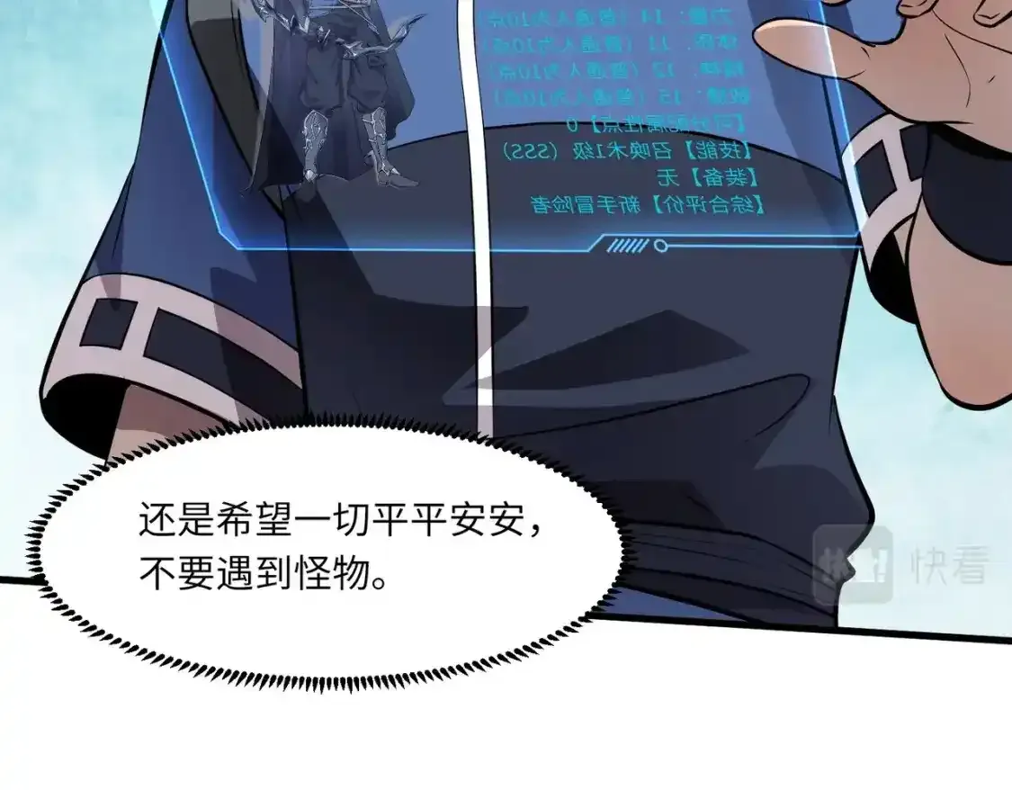 第23话 魔物出现！？ 第43页