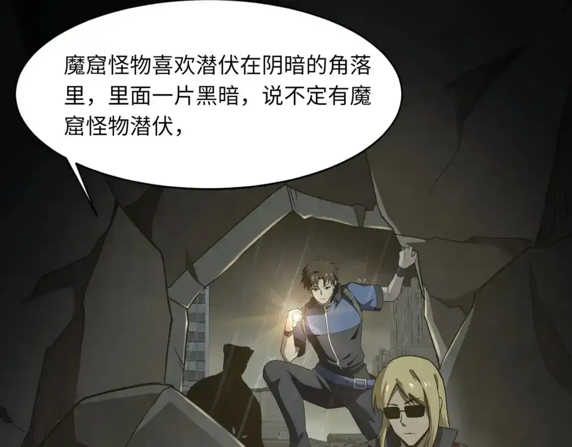 第23话 魔物出现！？ 第107页