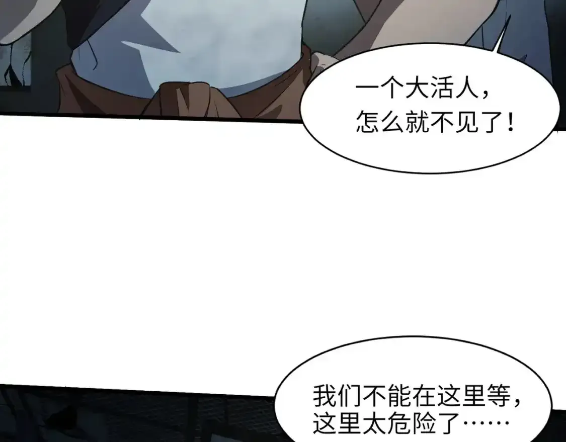 第24话 围困！二阶魔物？！ 第33页