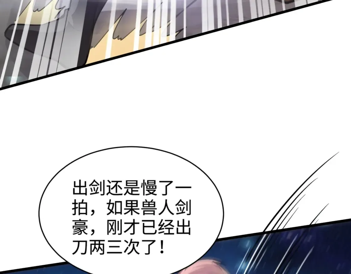 第97话 BOSS狂暴，传送石门消失！魔域到底怎么了？ 第13页
