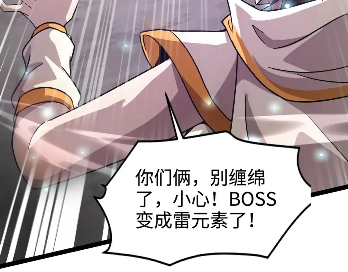 第97话 BOSS狂暴，传送石门消失！魔域到底怎么了？ 第39页