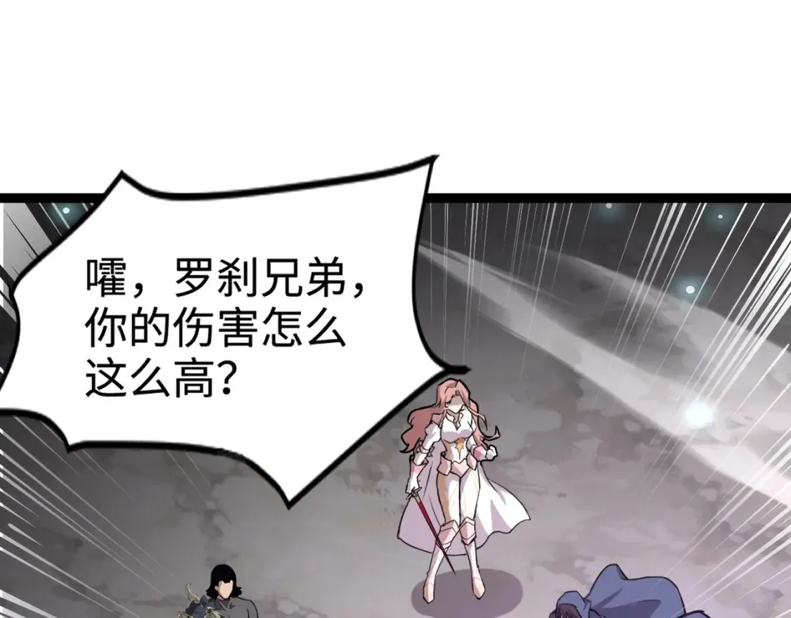第97话 BOSS狂暴，传送石门消失！魔域到底怎么了？ 第56页
