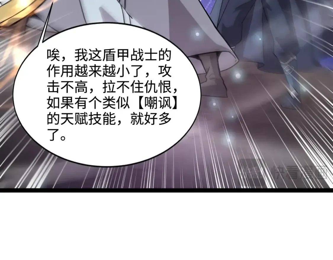 第97话 BOSS狂暴，传送石门消失！魔域到底怎么了？ 第67页