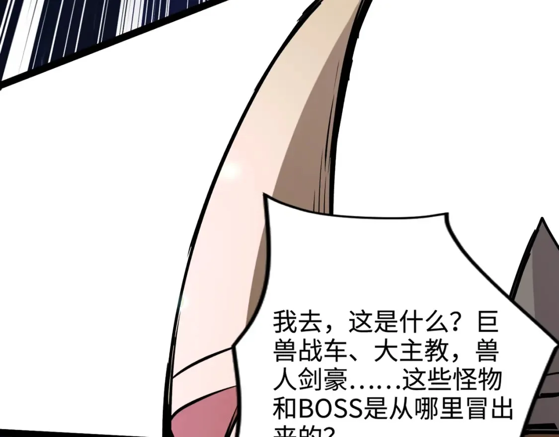 第97话 BOSS狂暴，传送石门消失！魔域到底怎么了？ 第99页