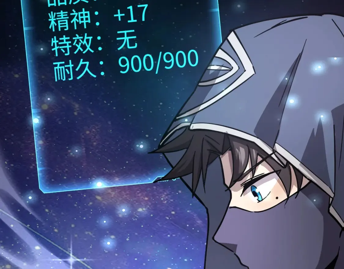第97话 BOSS狂暴，传送石门消失！魔域到底怎么了？ 第122页