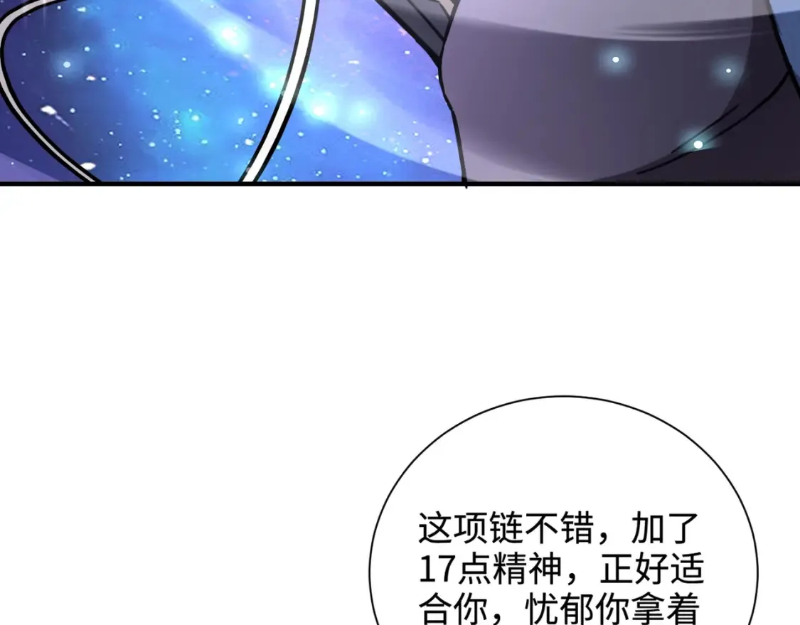 第97话 BOSS狂暴，传送石门消失！魔域到底怎么了？ 第124页