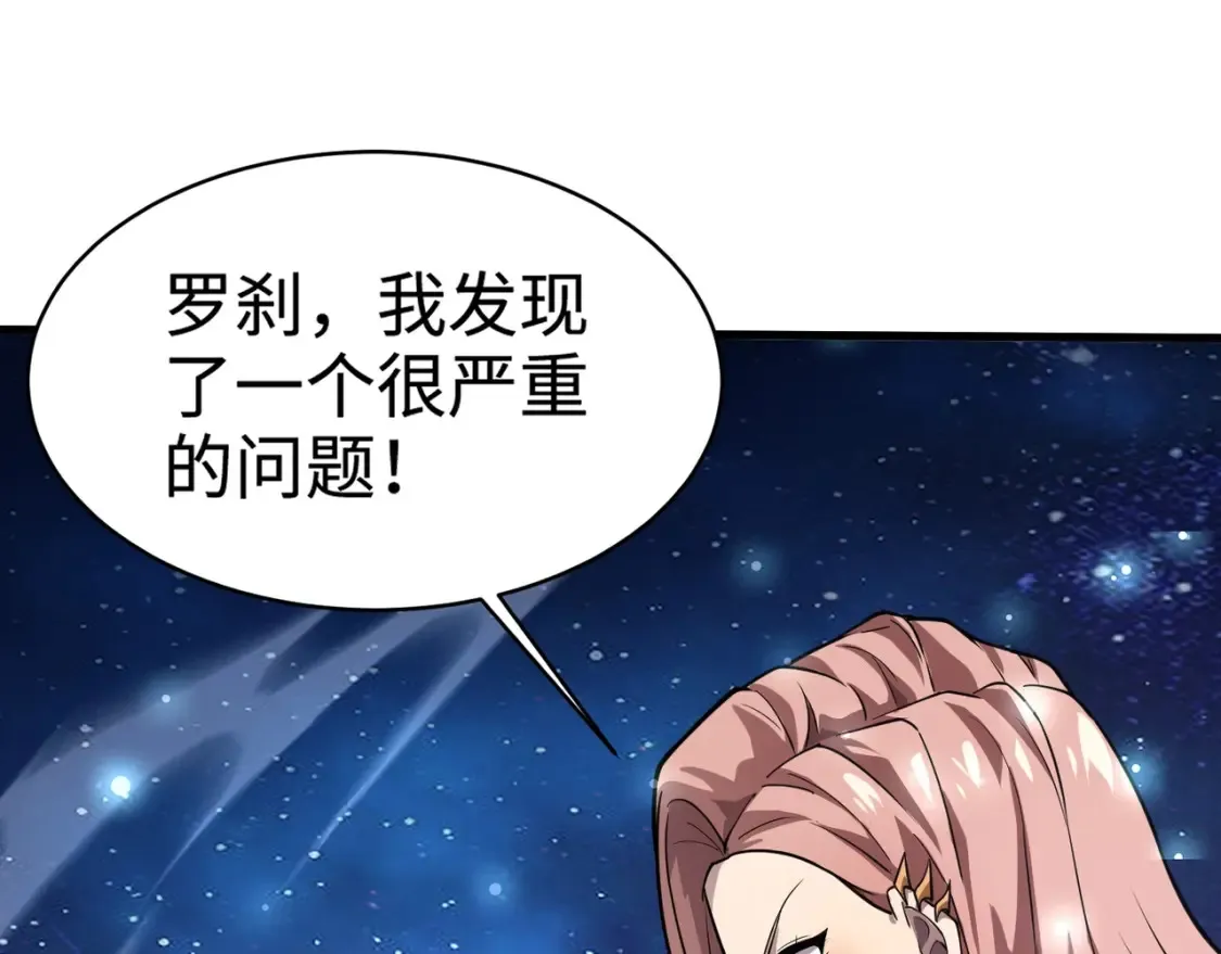 第97话 BOSS狂暴，传送石门消失！魔域到底怎么了？ 第128页