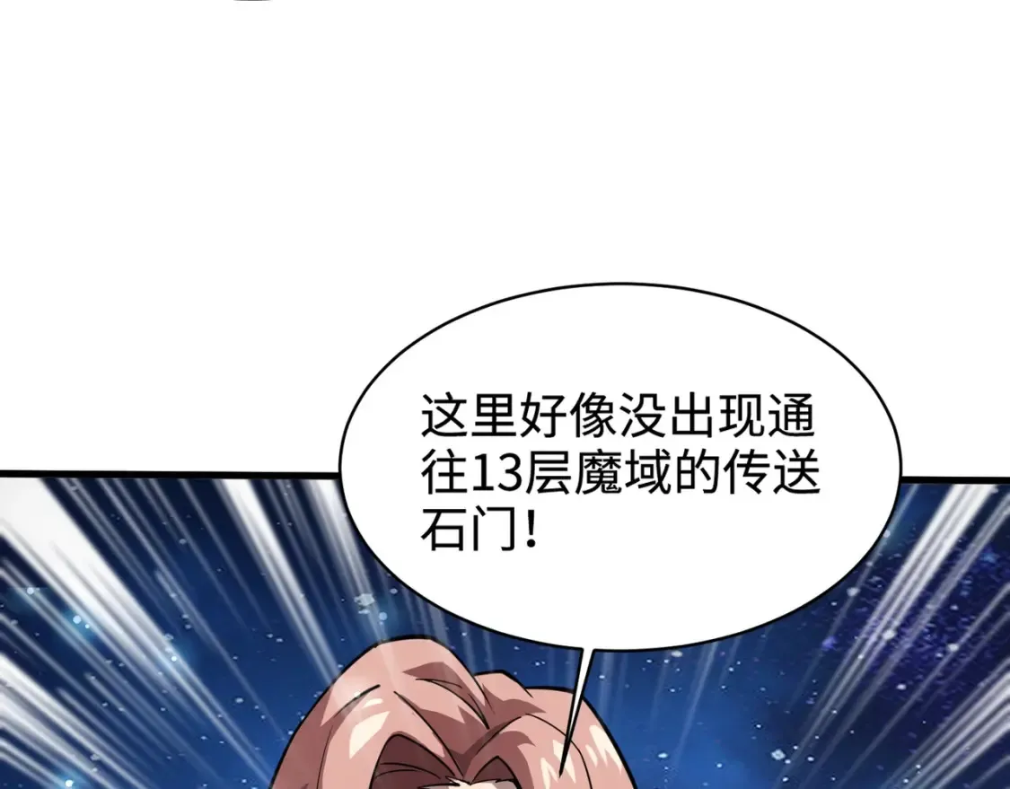 第97话 BOSS狂暴，传送石门消失！魔域到底怎么了？ 第131页