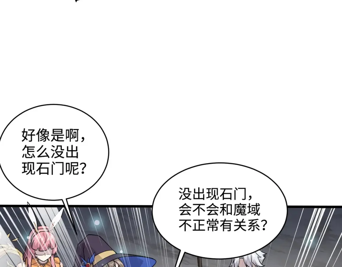 第97话 BOSS狂暴，传送石门消失！魔域到底怎么了？ 第134页