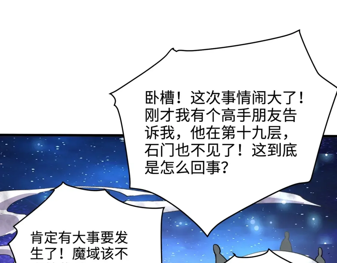 第97话 BOSS狂暴，传送石门消失！魔域到底怎么了？ 第139页