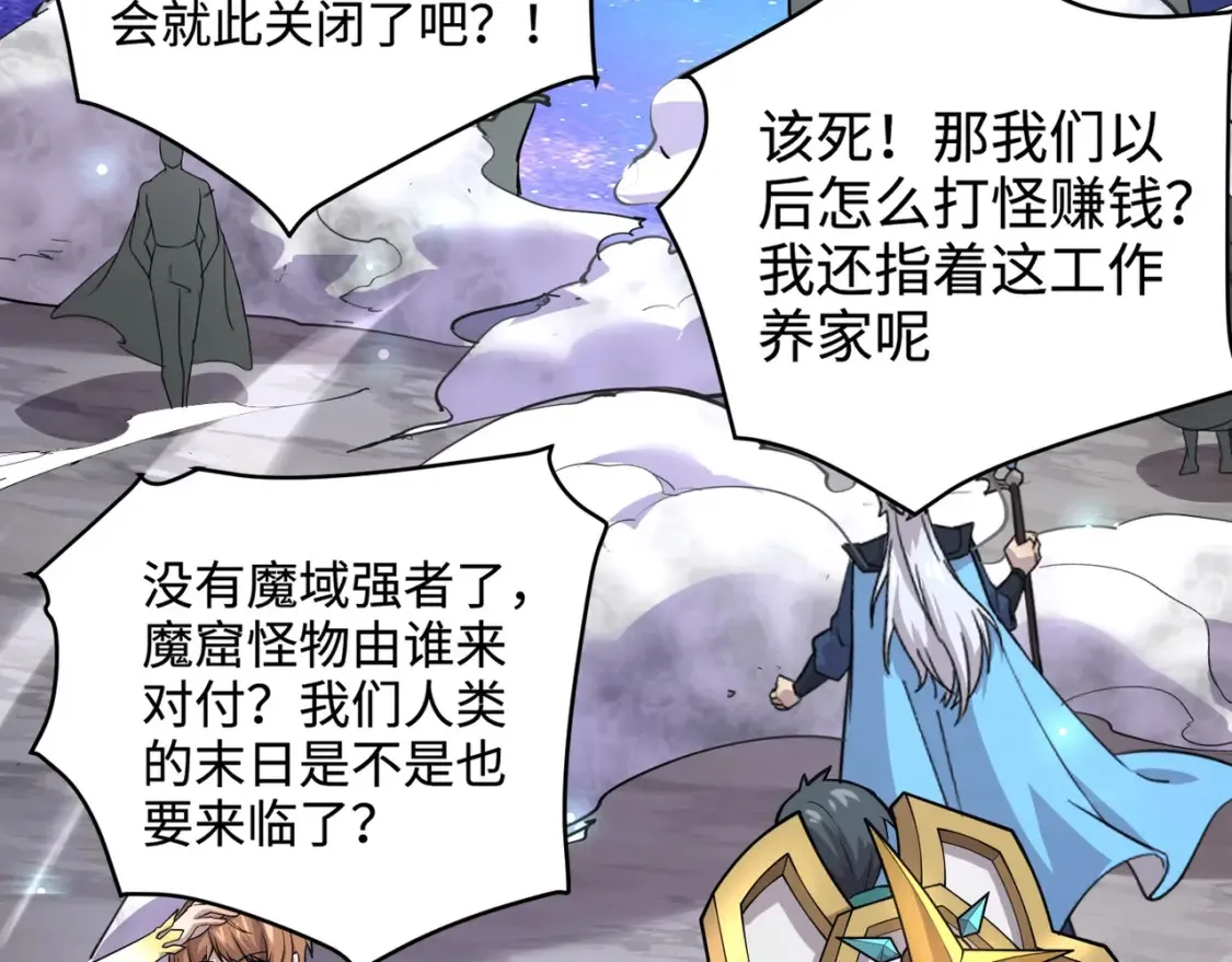 第97话 BOSS狂暴，传送石门消失！魔域到底怎么了？ 第140页
