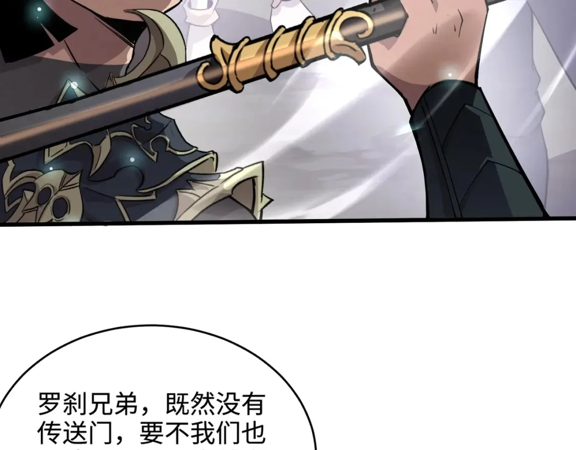 第97话 BOSS狂暴，传送石门消失！魔域到底怎么了？ 第143页