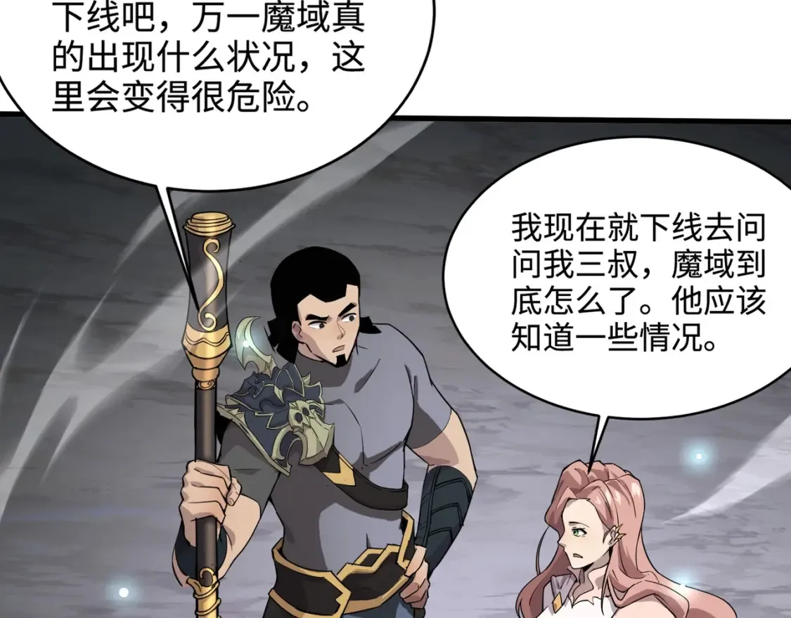 第97话 BOSS狂暴，传送石门消失！魔域到底怎么了？ 第144页