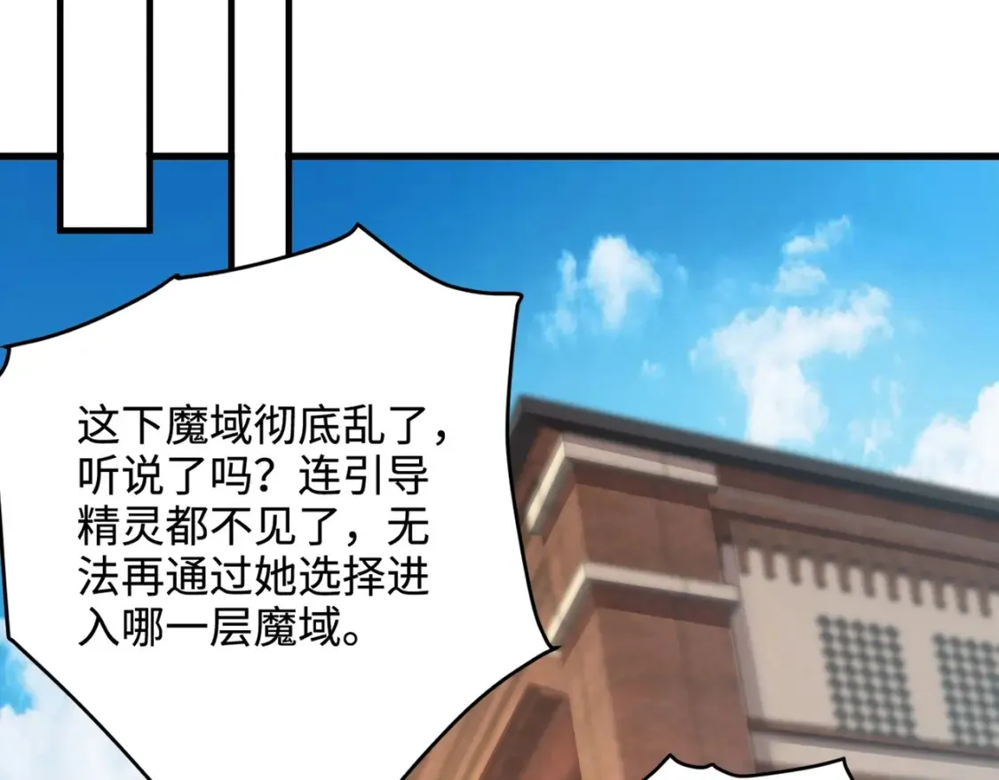 第97话 BOSS狂暴，传送石门消失！魔域到底怎么了？ 第148页
