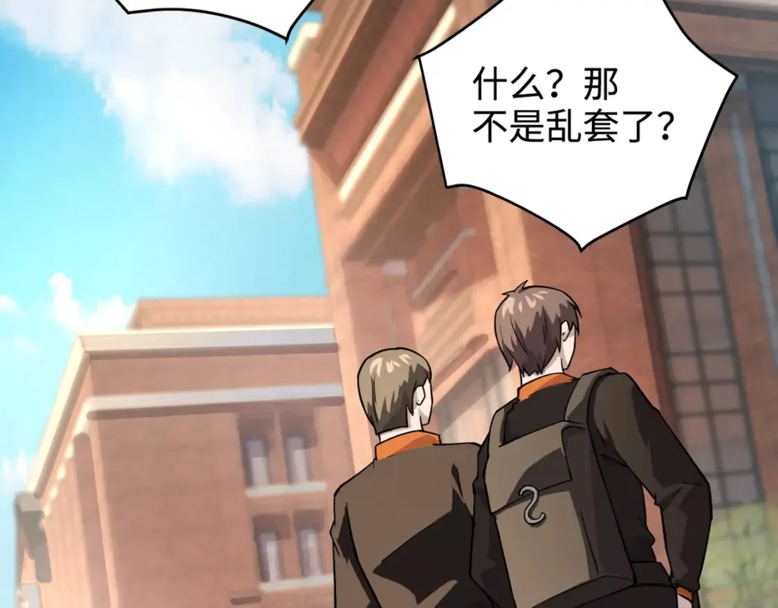 第97话 BOSS狂暴，传送石门消失！魔域到底怎么了？ 第149页