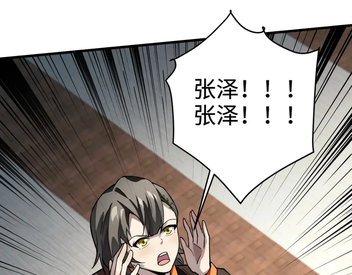 第97话 BOSS狂暴，传送石门消失！魔域到底怎么了？ 第152页
