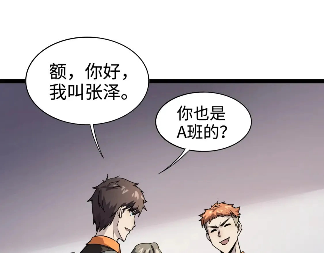 第97话 BOSS狂暴，传送石门消失！魔域到底怎么了？ 第175页
