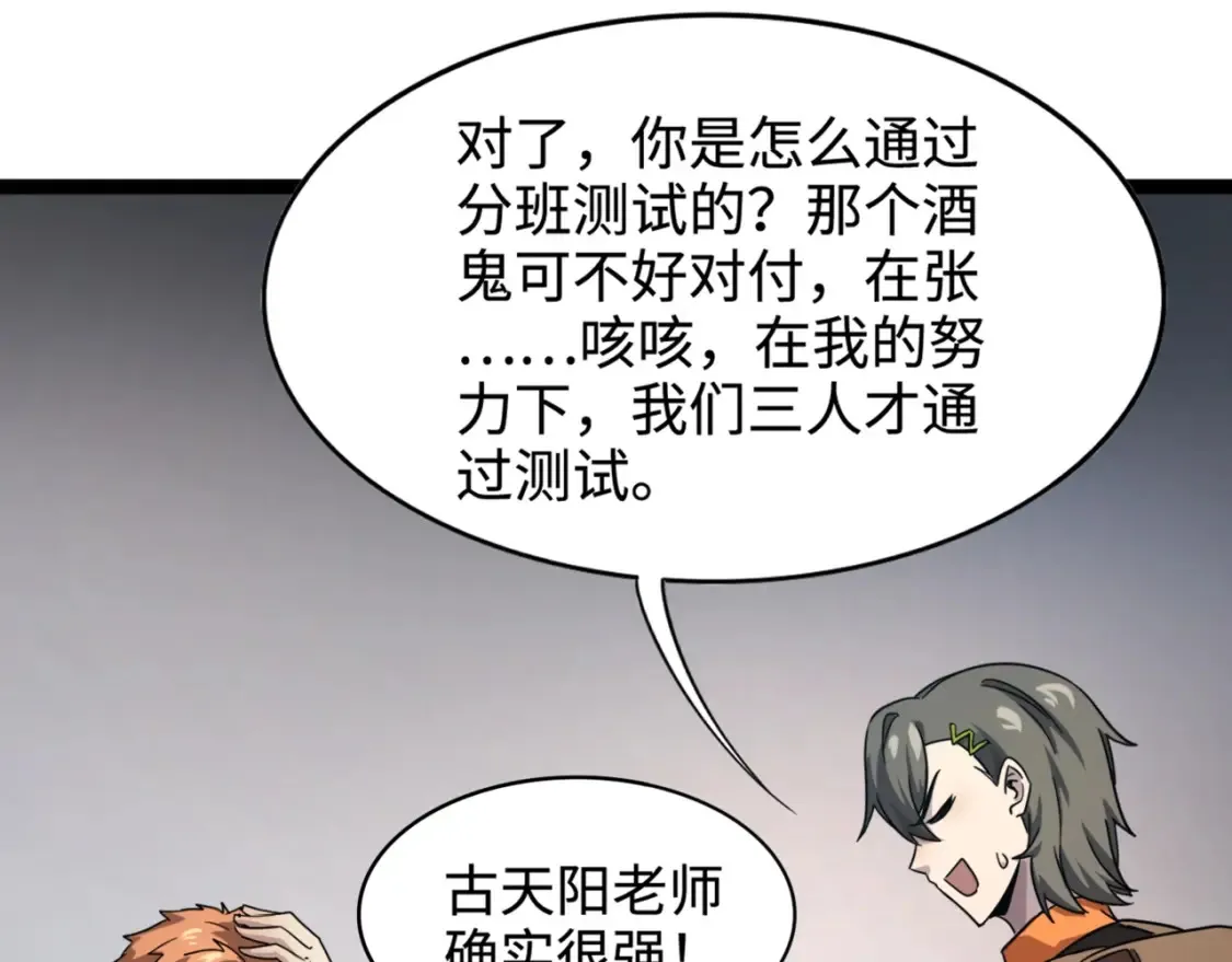 第97话 BOSS狂暴，传送石门消失！魔域到底怎么了？ 第181页